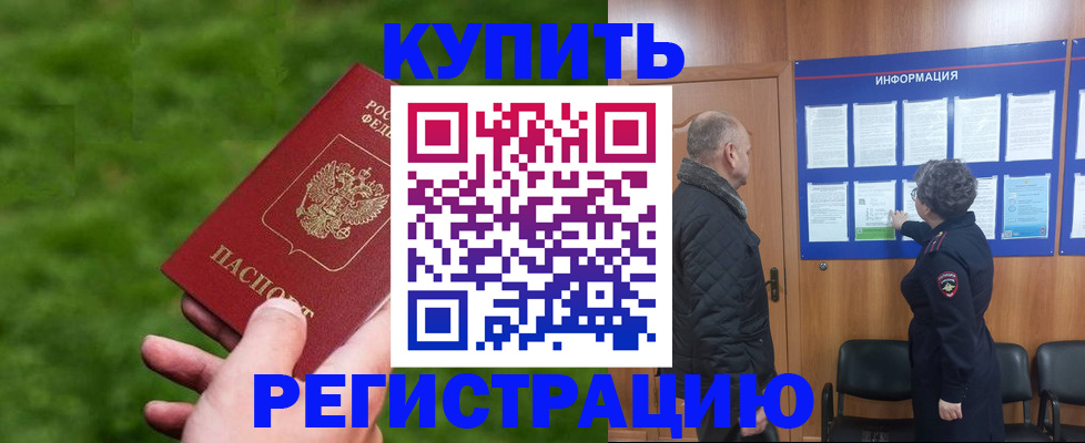 прописка штамп в Воркуте